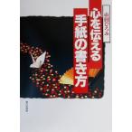  сердце . сообщать письмо. манера письма / город рисовое поле ...( автор )