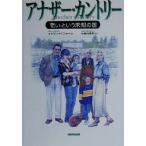  дыра The -* Country [..] и не .. страна / Mary пирог мех ( автор ), Kobayashi .. выгода ( перевод человек )