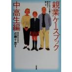 [ родители индустрия ] кейс книжка ученики средних и старших классов сборник ( ученики средних и старших классов сборник ) ребенок. сердце . открывать спросив person . рассказ . person / близко глициния тысяч .( автор )