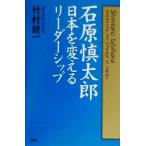  Ishihara Shintaro Япония . поменять Leader sip/ бамбук .. один ( автор )