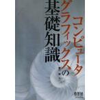 компьютер графика. основа знания / соль река толщина ( автор )