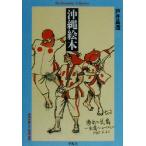  Okinawa книга с картинками Heibonsha библиотека 348/ дверь .. структура ( автор )