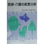  медицинская помощь * уход. промышленность анализ общество гарантия изучение серии / страна . общество гарантия человек . проблема изучение место ( сборник человек )