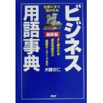  бизнес словарный запас лексика новейший версия работа . сразу .... хорошо используется . основы словарный запас из новейший ключевое слово до / большой . документ .