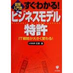  сразу понимать! бизнес модель патент (специальное разрешение) IT стратегия . значительно меняется! иллюстрация введение ./ скала мыс .( автор )