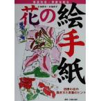  цветок. письмо в картинках сезонные цветы. .. person . слова. hinto/ маленький .. Хара ( автор ), маленький ...( автор )