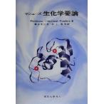 ma обувь биохимия необходимо теория /H*R.ma обувь ( автор ),Richard A.Freedland( автор ),Roger L.Miesfeld( работа 