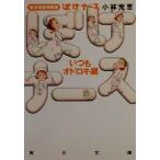 .. медсестра всегда odoroki сборник новый рис уход . история Kadokawa Bunko / Kobayashi Mitsue ( автор )