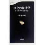  культура. экономические науки Япония . система плохой . нет Bunshun новая книга /.. один .( автор )