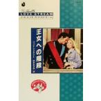 王女への階段(1) 入れかわったプリンセス シルエット・ラブストリームLS81/ジェナ・マクナイト(著者),松