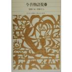  сейчас прошлое история сборник (2) шт no. 15~ шт no. 17, шт no. 19(18 различные не хватает шт ) новый сборник Япония классическая литература полное собрание сочинений 36/ лошадь . Kazuo 