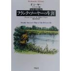  Frank *so-ya-. сырой . легенда. . рыбалка . Heibonsha библиотека 337/ Frank so-ya-( автор ),sido