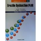 Erectile Dysfunction вне . мочеиспускательная система . вне . серии 6/ внутри глициния . 2 ( сборник человек ), Yoshida .