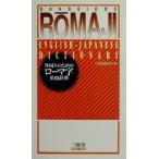  зарубежный человек поэтому. ромадзи англо-японский словарь / три .. сборник . место ( сборник человек )