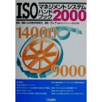 ISO management система рука книжка (2000)/ sake ..( автор ), строительство большой ... технология исследование .