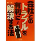  фирма .. проблема . иметь выгода .. решение делать закон DO BOOKS/ Tang ..( автор )