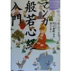  manga (манга) .. сердце . введение .. фирма SOPHIA BOOKS/...( автор ),. река Chiaki ( перевод человек ),.. весна .