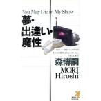  сон *...*.... фирма новеллы / Mori Hiroshi ( автор )