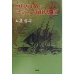 ゴロちゃんのマゼラン海峡見聞記／土屋孝雄(著者)