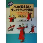  Pro ... нет Dance technique курс ( современный сборник /warutsu) здесь .. есть 205 официальный / Kanazawa правильный futoshi ( автор )