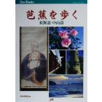.....( Tokai дорога * Nakayama дорога ) Tokai дорога * Nakayama дорога JTB can книги /.....( сборник человек )