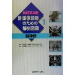  новый * диагностика изображений поэтому. анатомия map .(1). нерв новый * диагностика изображений поэтому. анатомия map . no. 1 шт /... Хара ( сборник человек ), flat 