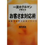  один . ho te Ла Манш . объяснить . покупатель .. соответствует . сердце .... профессиональный ноу-хау /. внутри ..( автор )