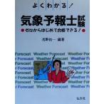  хорошо понимать! метеорологические явления ... экзамен Zero из впервые . соответствие требованиям возможен!/... один ( автор )