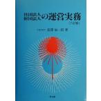  фирма . юридическое лицо * объединение юридическое лицо. управление деловая практика / длина .. один .( автор )