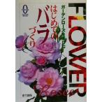  впервые .. роза ... сад rose . приятный . культура книги / близко глициния ..( автор )