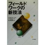  поле Work. новый техника / Nakamura более того .( сборник человек ), широкий холм ..( сборник человек )