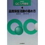  качество гарантия деятельность. .. person QC введение курс 4/ слива рисовое поле . Хара ( автор ), металлический ..( сборник человек )