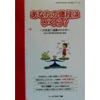 あなたの値段はいくら？ 21世紀の適職がわかる AMUSE BOOKS自分発見シリーズ1/ワークパラダイス(編者　