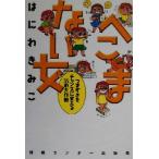 he волчок нет женщина . сначала .. Chance . поменять 35. Daisaku битва /. . сбоку ..( автор )
