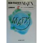  управление * численное значение .. поэтому. MATX/ Koga ..( автор )