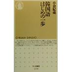  корейский язык Hajime no Ippo Chikuma новая книга / маленький .. магазин ( автор )