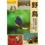  дикая птица дикая птица наблюдение * день шт. смотреть 225 вид /. рисовое поле Akira 