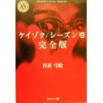  Kei zok/ season . совершенно версия Kadokawa Horror Bunko / запад . смычок .( автор )
