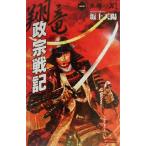 翔竜 政宗戦記(1) 天翔の謀 歴史群像新書/坂上天陽(著者)