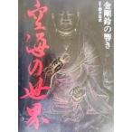  пустой море. мир золотой Gou колокольчик. ../ Sakura ..., Ogura Kei 