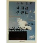  хлопчатник .. иностранный язык учеба закон Chikuma Scholastic Collection / long b Kato ( автор ), Yonehara Mari ( перевод человек )