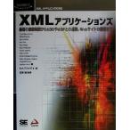 XMLアプリケーションズ 基礎の徹底解説からADOやASPとの連携、Webサイトの構築まで Programmer　