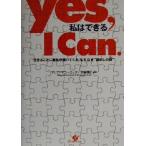 Yes,I Can. я возможен сырой ............., название . нет *.... поэзия ~/ Мали amako-mik( перевод человек ),. гарантия 