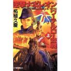  обратный . Napoleon wa-teru low . битва ( сверху ) C*NOVELS/ Самшит мелколистный ..( автор )