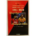 2002年へのキックオフ 小野伸二・岡田正義 小野伸二・岡田正義 別冊トップランナー/NHK「トップランナ　