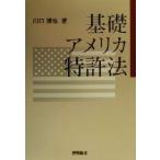  основа America патент (специальное разрешение) закон / Kawaguchi ..( автор )