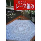  прекрасный кружево вязание / река остров столица .( автор )