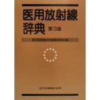 . для излучение словарь /. для излучение словарь редактирование комитет ( сборник человек )