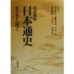 岩波講座 日本通史(第6巻) 古代5/朝尾直弘(編者),網野善彦(編者),石井進(