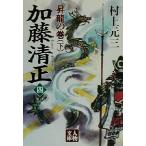  Kato Kiyoshi правильный ( 4 ). дракон. шт -. дракон. шт персона библиотека / Murakami Genzo ( автор )